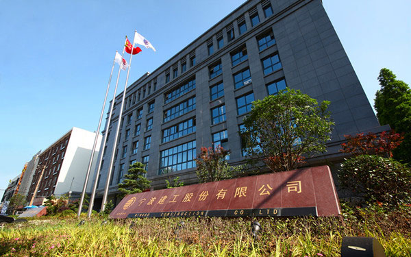 菏泽宁波建工股份有限公司